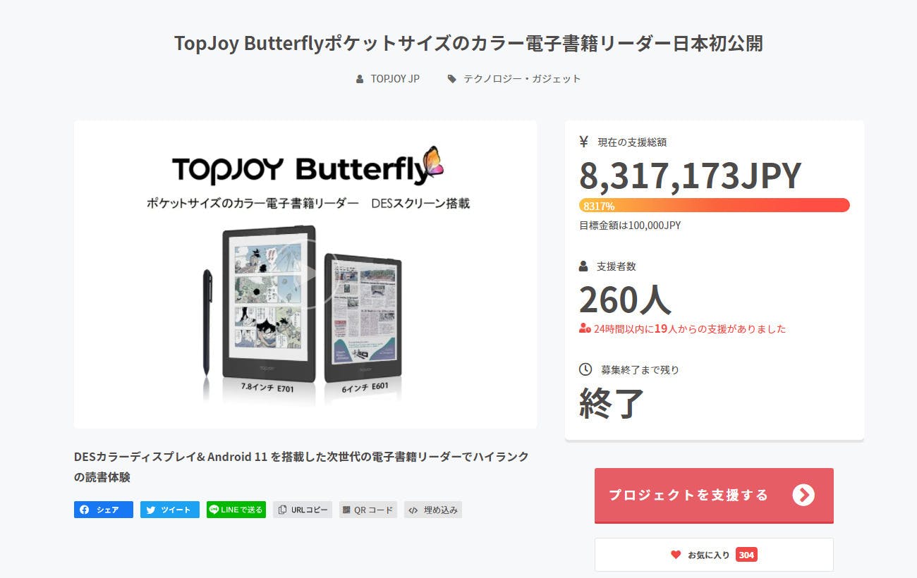 TopJoy Butterflyポケットサイズのカラー電子書籍リーダー日本初公開