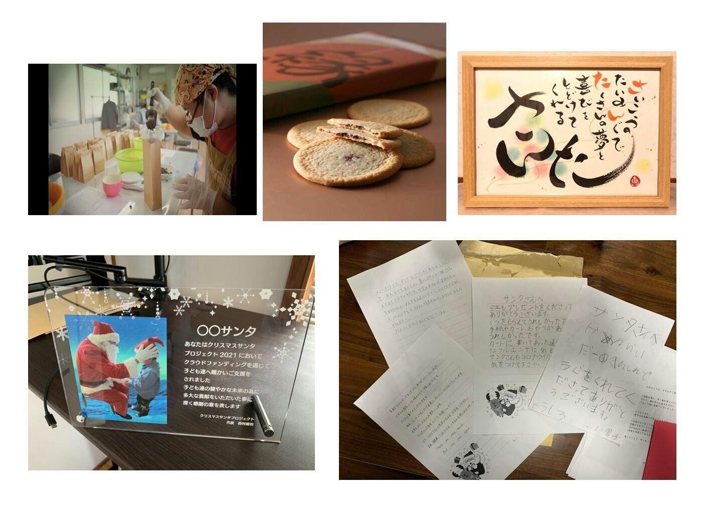 リターン品と子供達からの手紙 Campfire キャンプファイヤー リターン品と子供達からの手紙 Campfire キャンプファイヤー