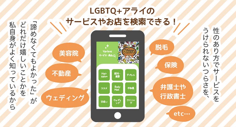 マンガでわかるLGBTQ+メディア「パレットーク」にご紹介いただきました