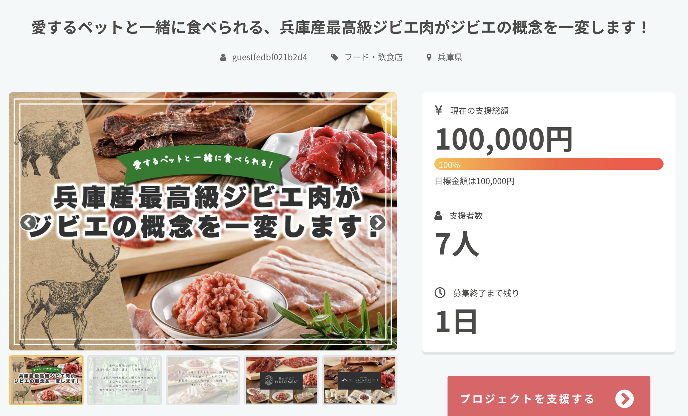 新商品 MEAT 猪肉 400g モモ IKUTO ジビエ料理 上 猪肉