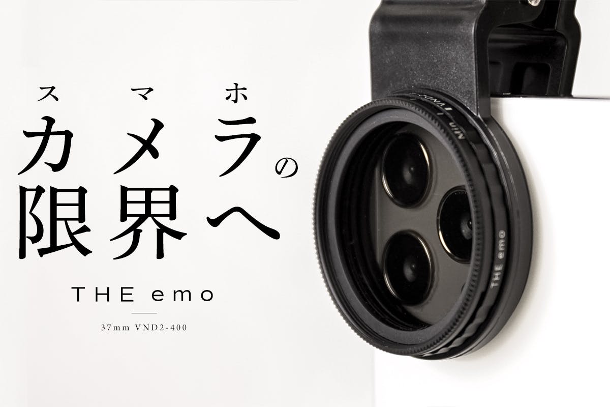 格安最安値スマホ用 カメラフィルター（2枚セット）　THE emo スマホアクセサリー
