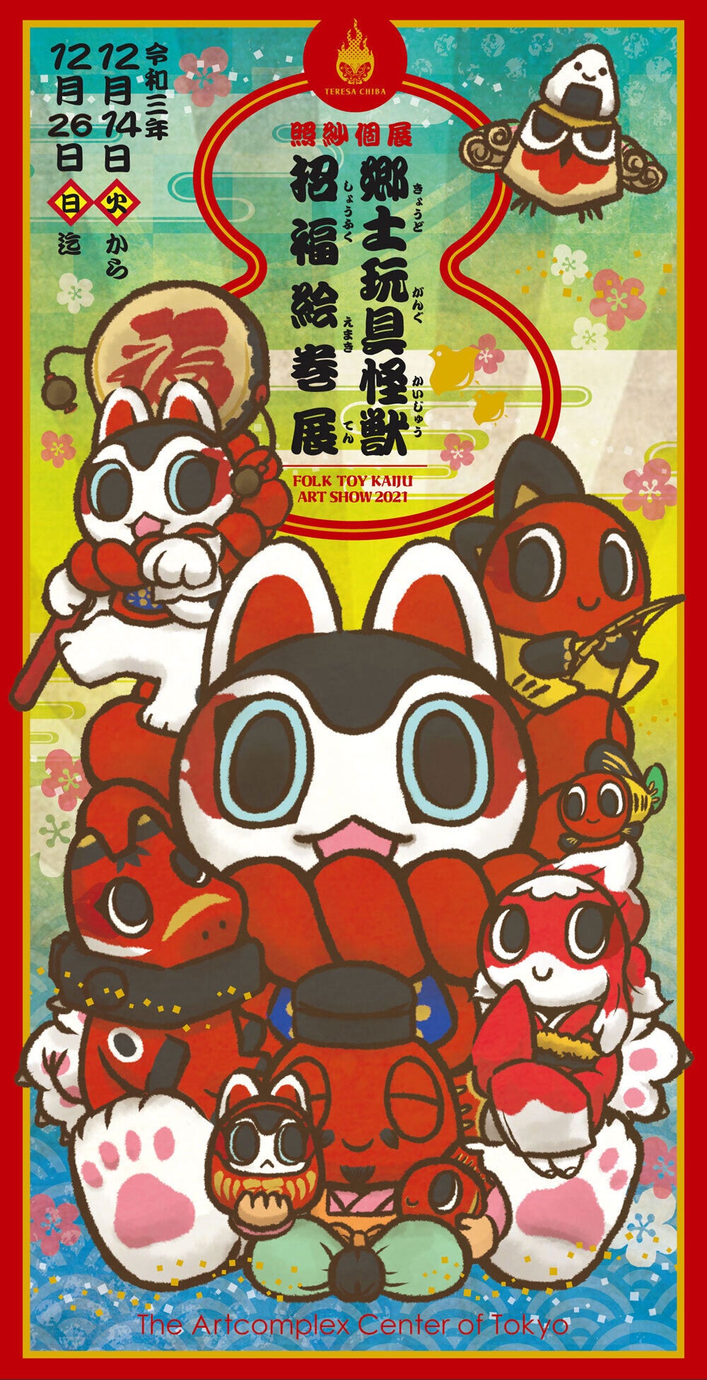 宇都宮キブナドンプロジェクト】照紗個展 「郷土玩具怪獣招福絵巻