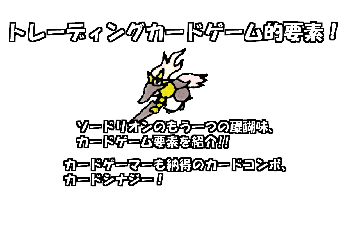 カードゲームならではのカードコンボを紹介！ - CAMPFIRE (キャンプ