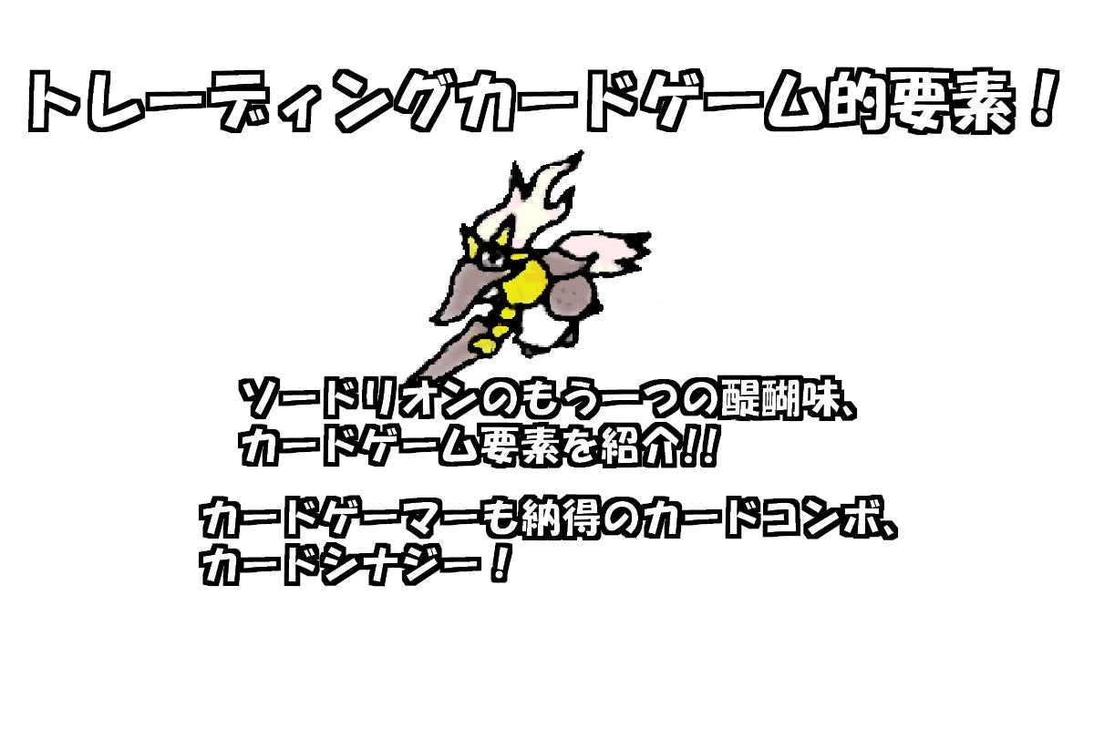 カードゲームならではのカードコンボを紹介！ - CAMPFIRE (キャンプ