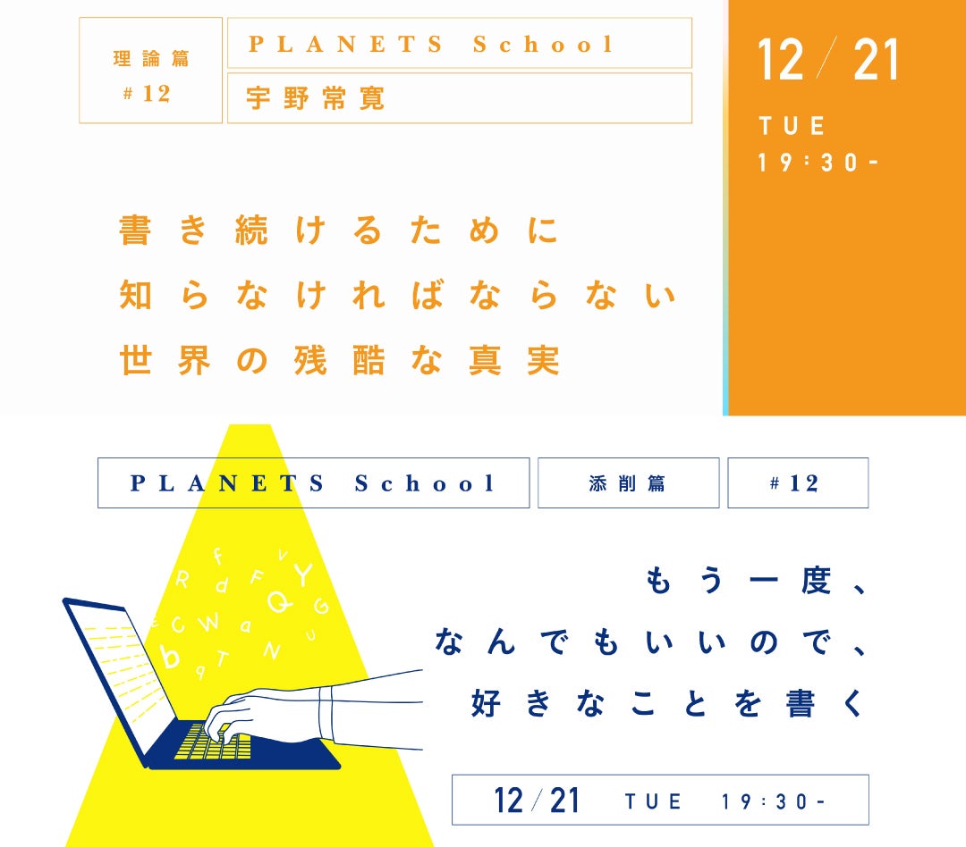 今夜開催 書き続けるために知らなければならない世界の残酷な真実 理論篇 Campfireコミュニティ