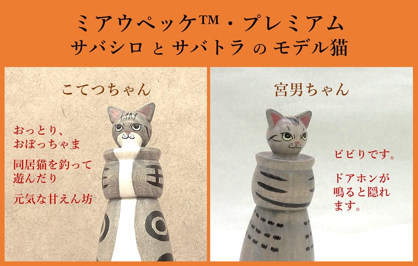 猫ちゃん似顔絵こけし誕生物語 その２ Campfire キャンプファイヤー