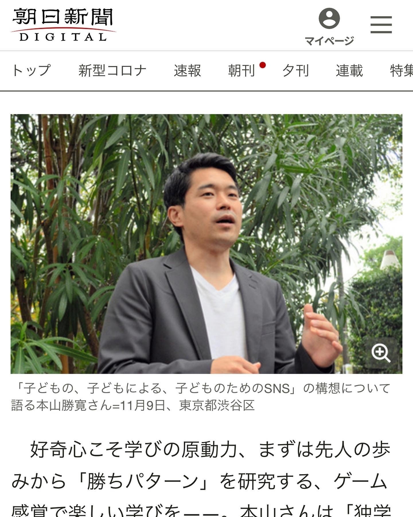 朝日新聞に掲載＆佐々木紀彦氏(PIVOT創業者)と本山かつひろとの対談が