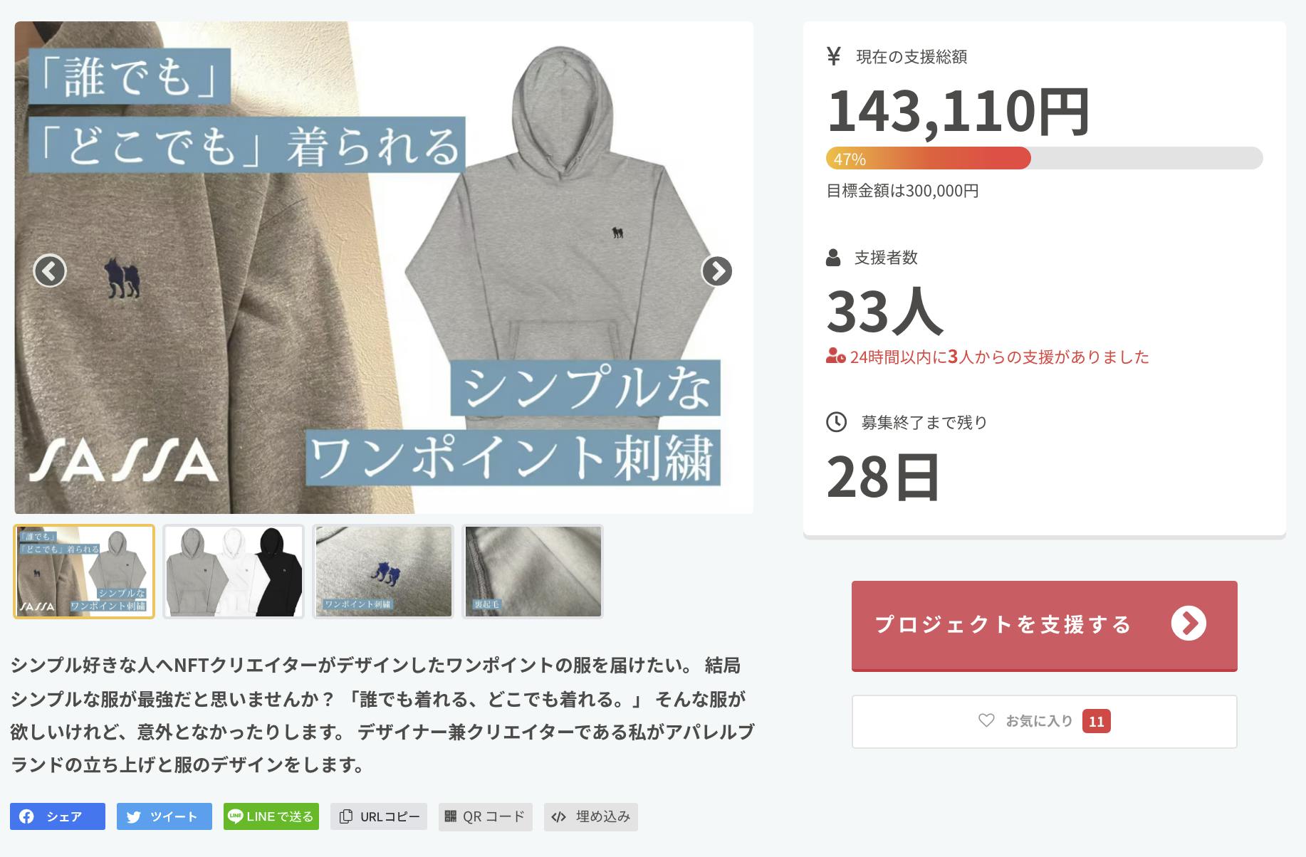 シンプル好きな人へNFTクリエイターがデザインしたワンポイントの服を