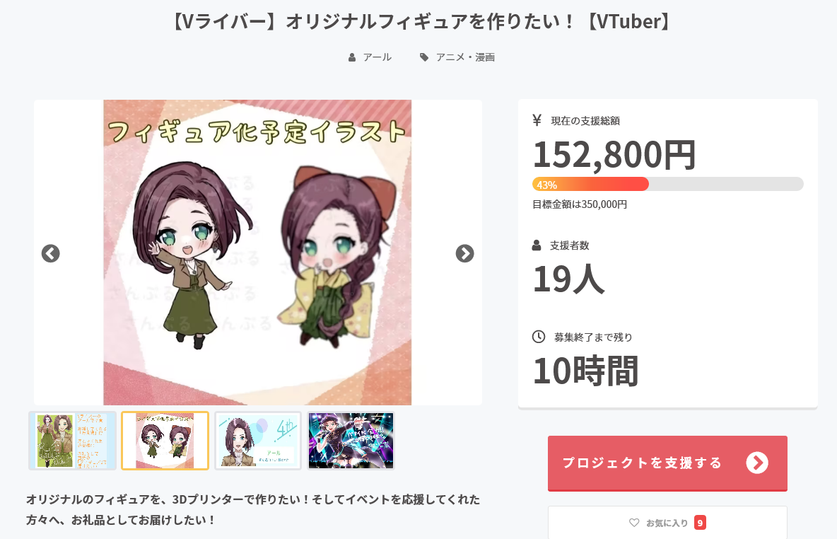 速報 ツルっとしたフィギュアにします Campfire キャンプファイヤー