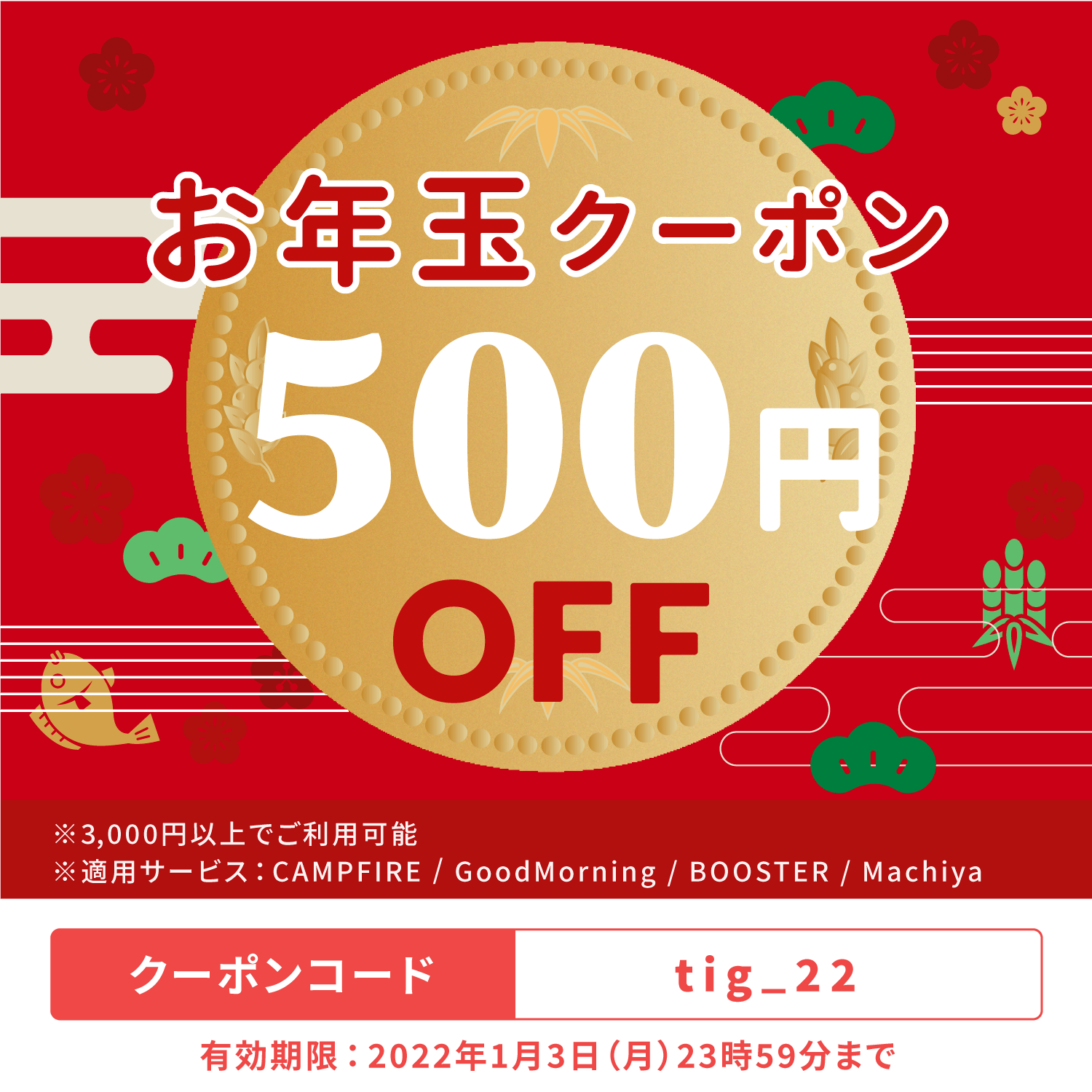 Hi-Unit】お年玉クーポン Hi-Unit（ハイユニット）公式ダイレクト