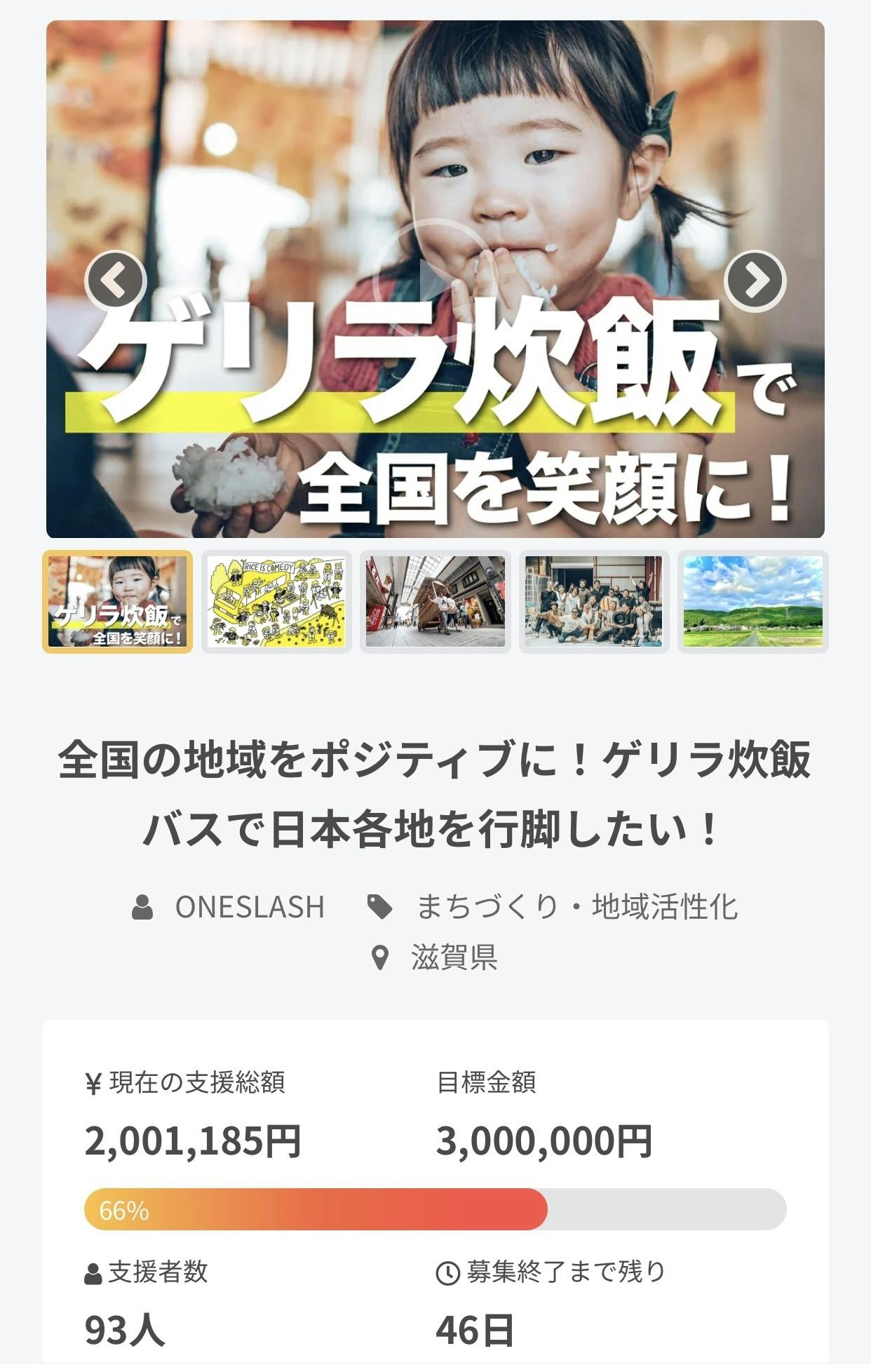 2日で60%達成！】農業の楽しさが広がっていくのを感じています