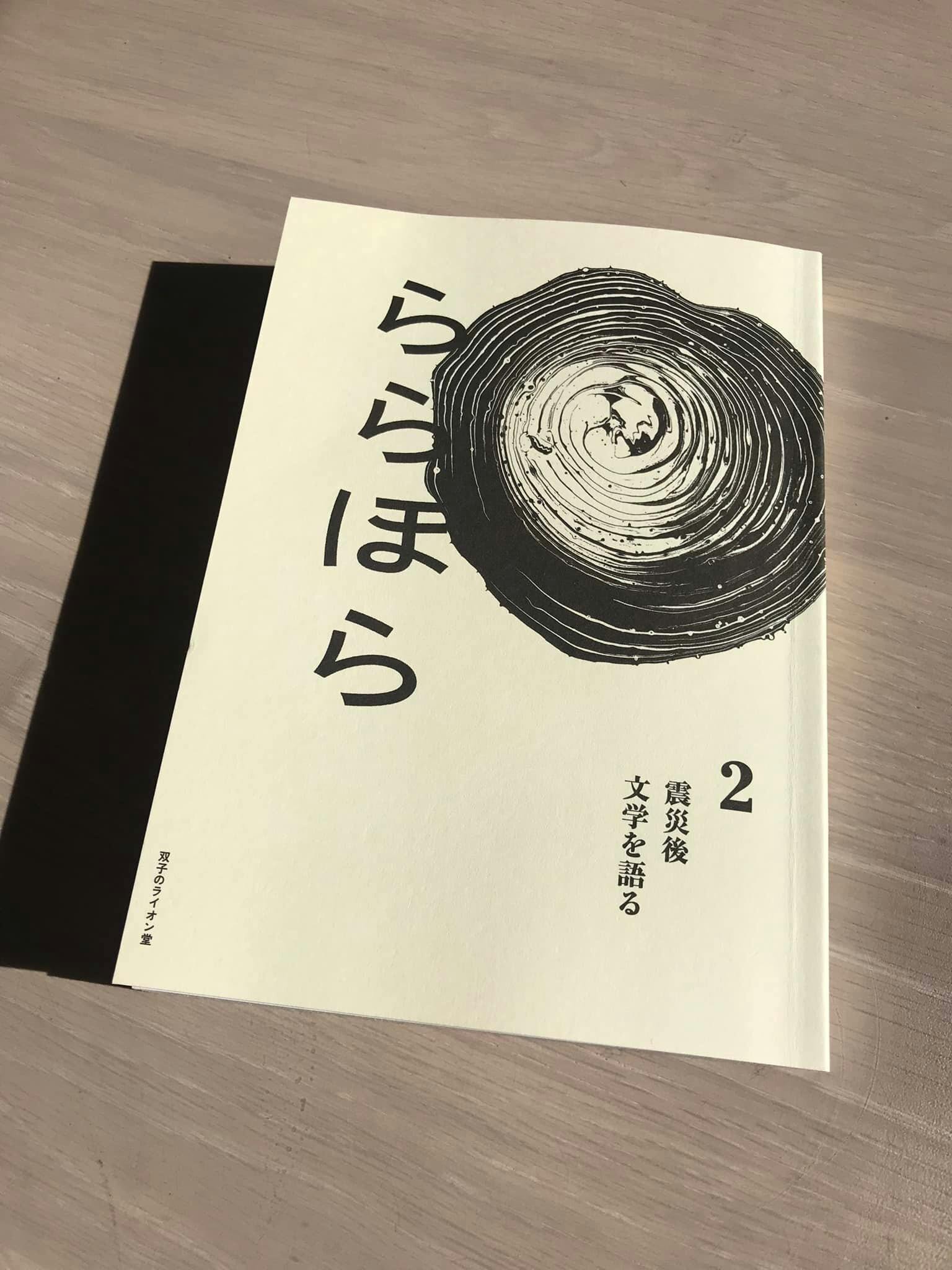 東日本大震災を経験した人の言葉を集めた文芸誌を作りたい Campfire キャンプファイヤー 東日本大震災を経験した人の言葉を集めた文芸誌を作りたい Campfire キャンプファイヤー