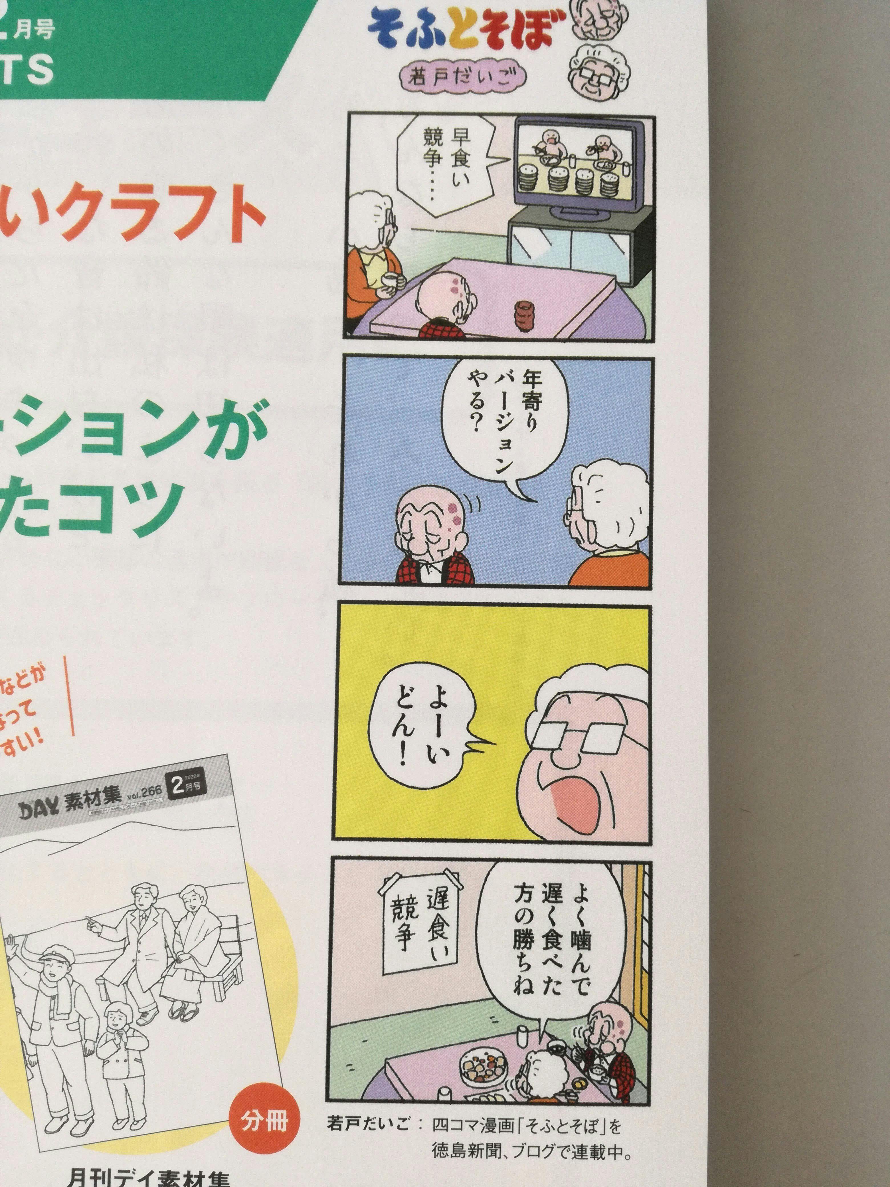 月刊デイ2月号の四コマ Campfire キャンプファイヤー