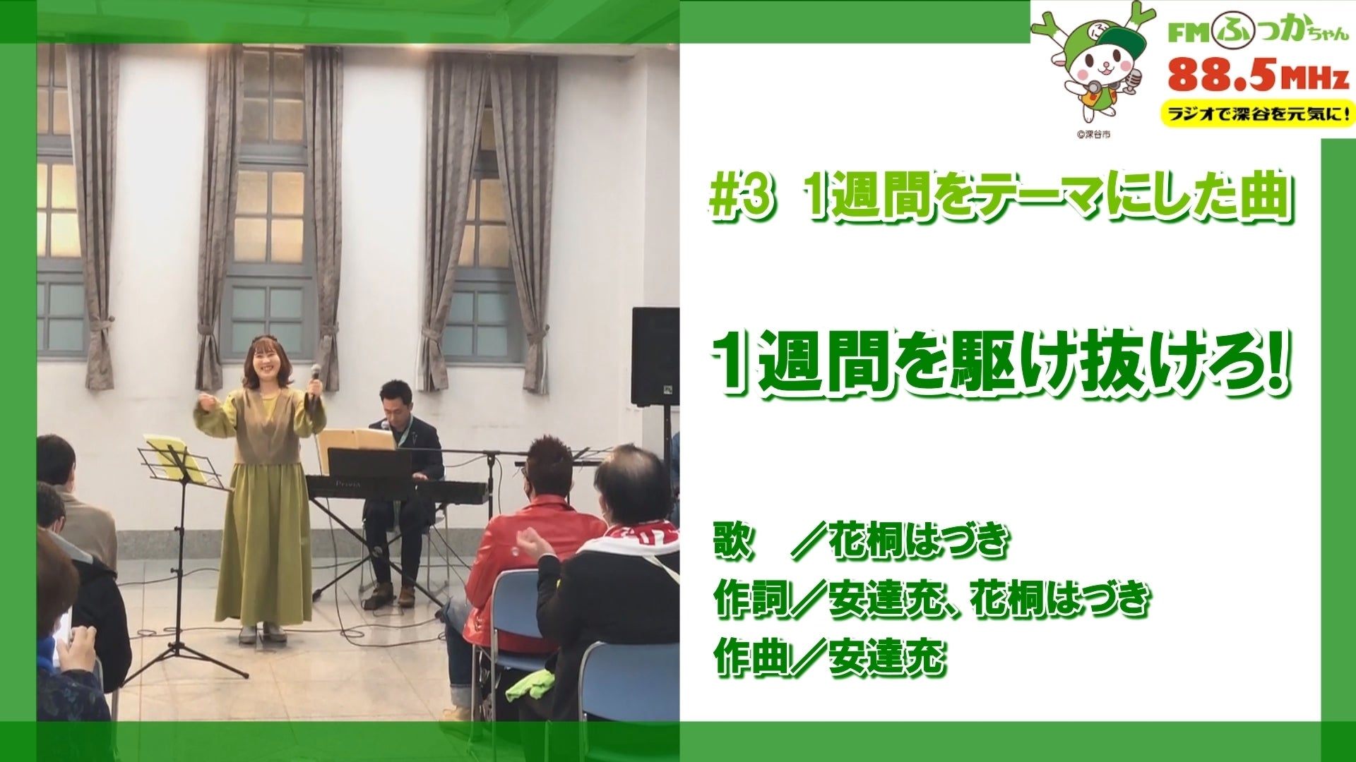 ３曲目 １週間を駆け抜けろ のライブ映像と歌詞を公開 Campfire キャンプファイヤー