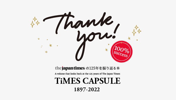 1897年創刊、日本を世界に伝えたジャパンタイムズ125年の歴史を一冊の