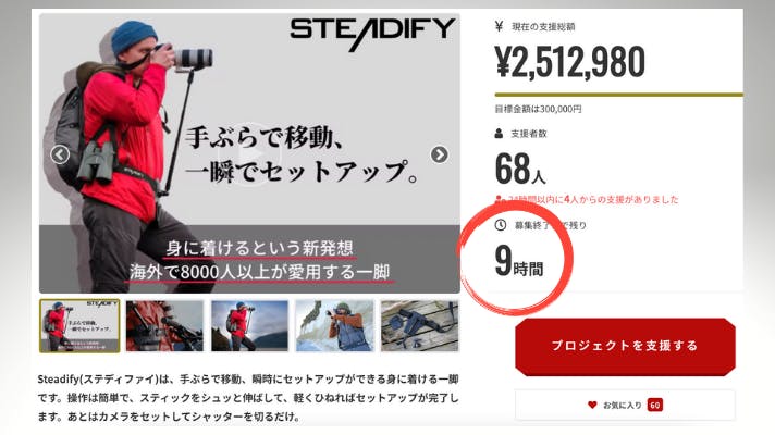 手ぶらで移動、一瞬でセットアップできる一脚「Steadify」 - CAMPFIRE (キャンプファイヤー)