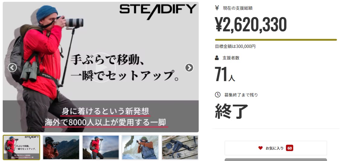 手ぶらで移動、一瞬でセットアップできる一脚「Steadify」 - CAMPFIRE (キャンプファイヤー)