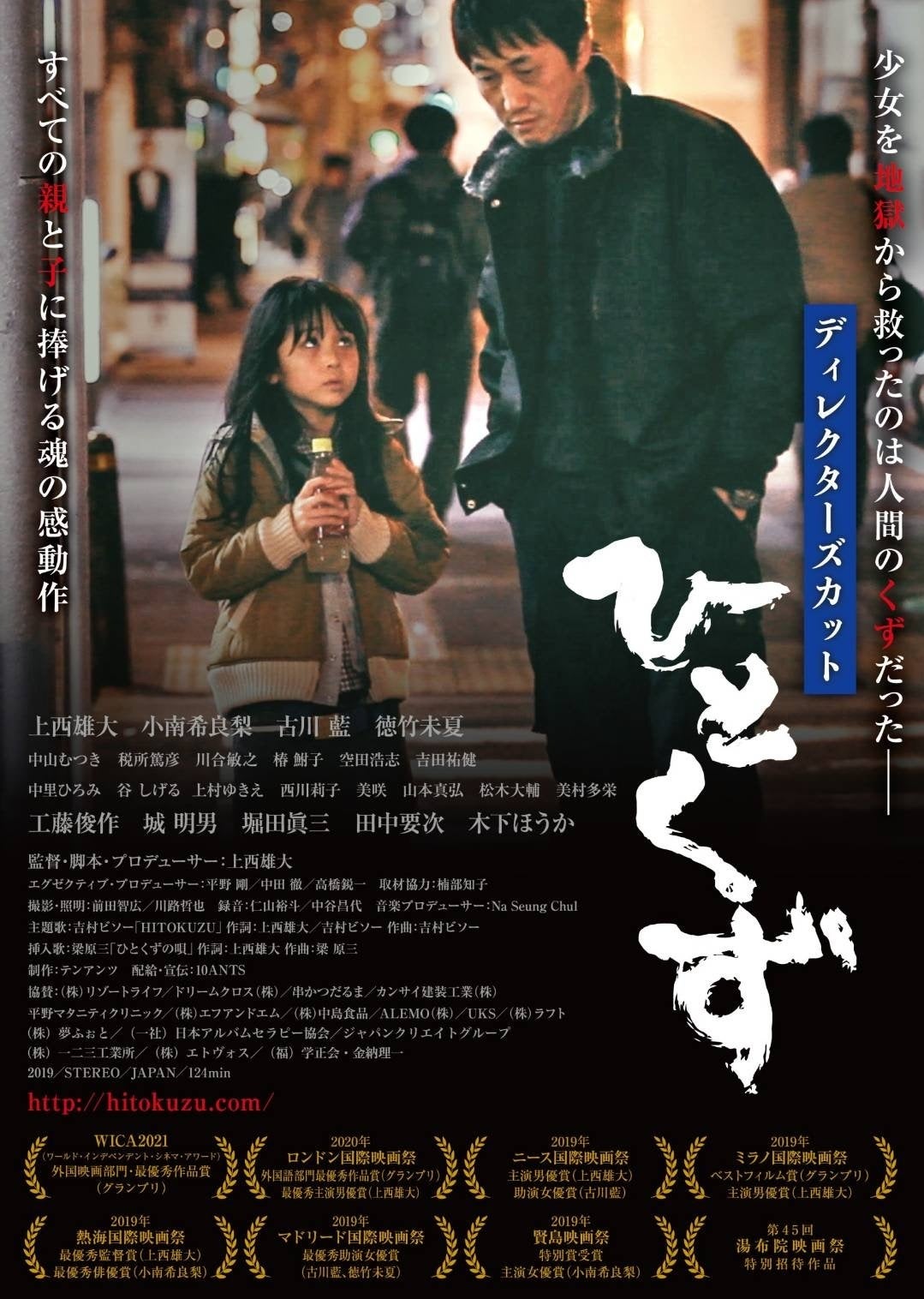 ひとくずディレクターズカット版 西成ゴローの四億円 上映情報 Campfire キャンプファイヤー