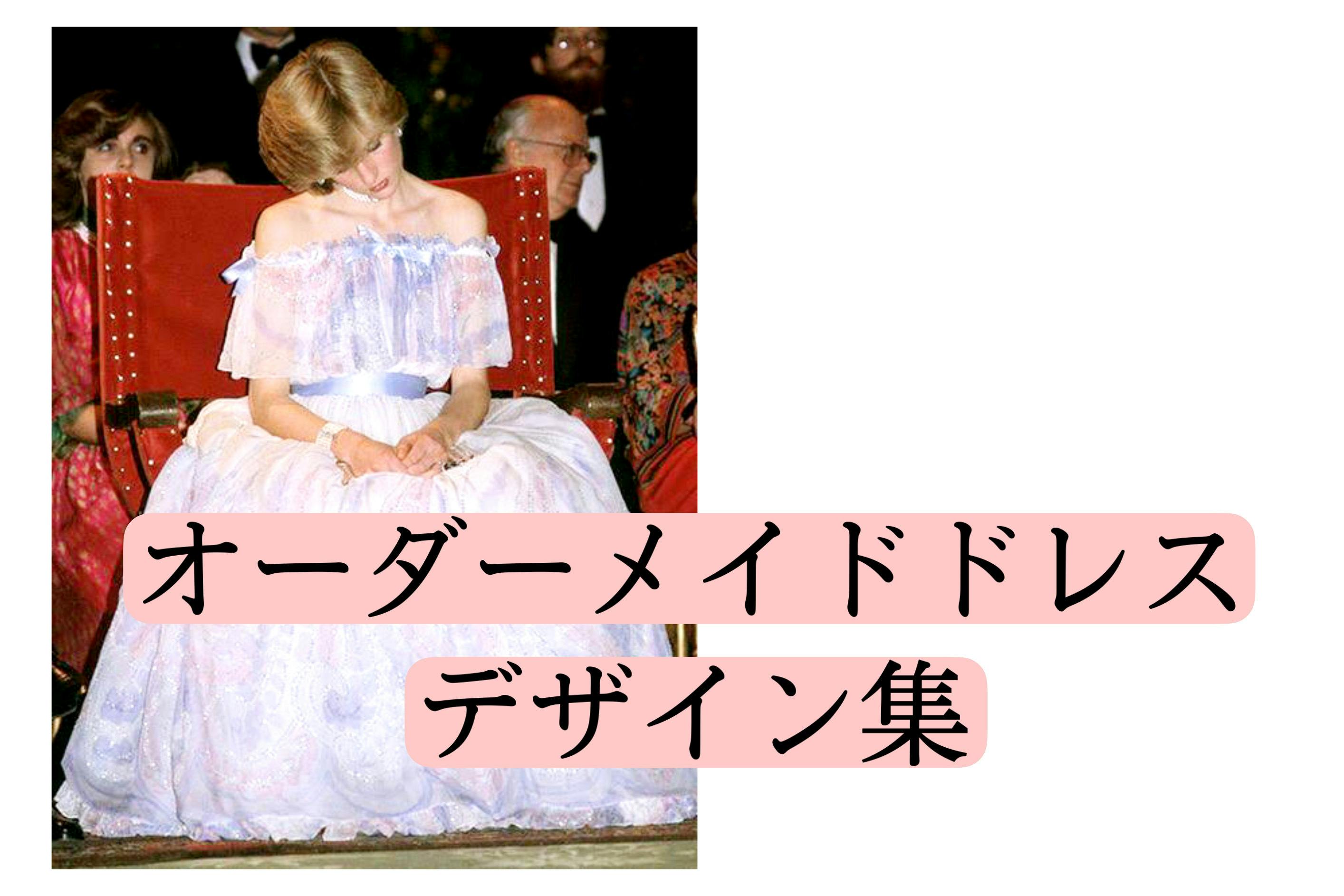 オーダーメイドドレスのデザイン Campfire キャンプファイヤー