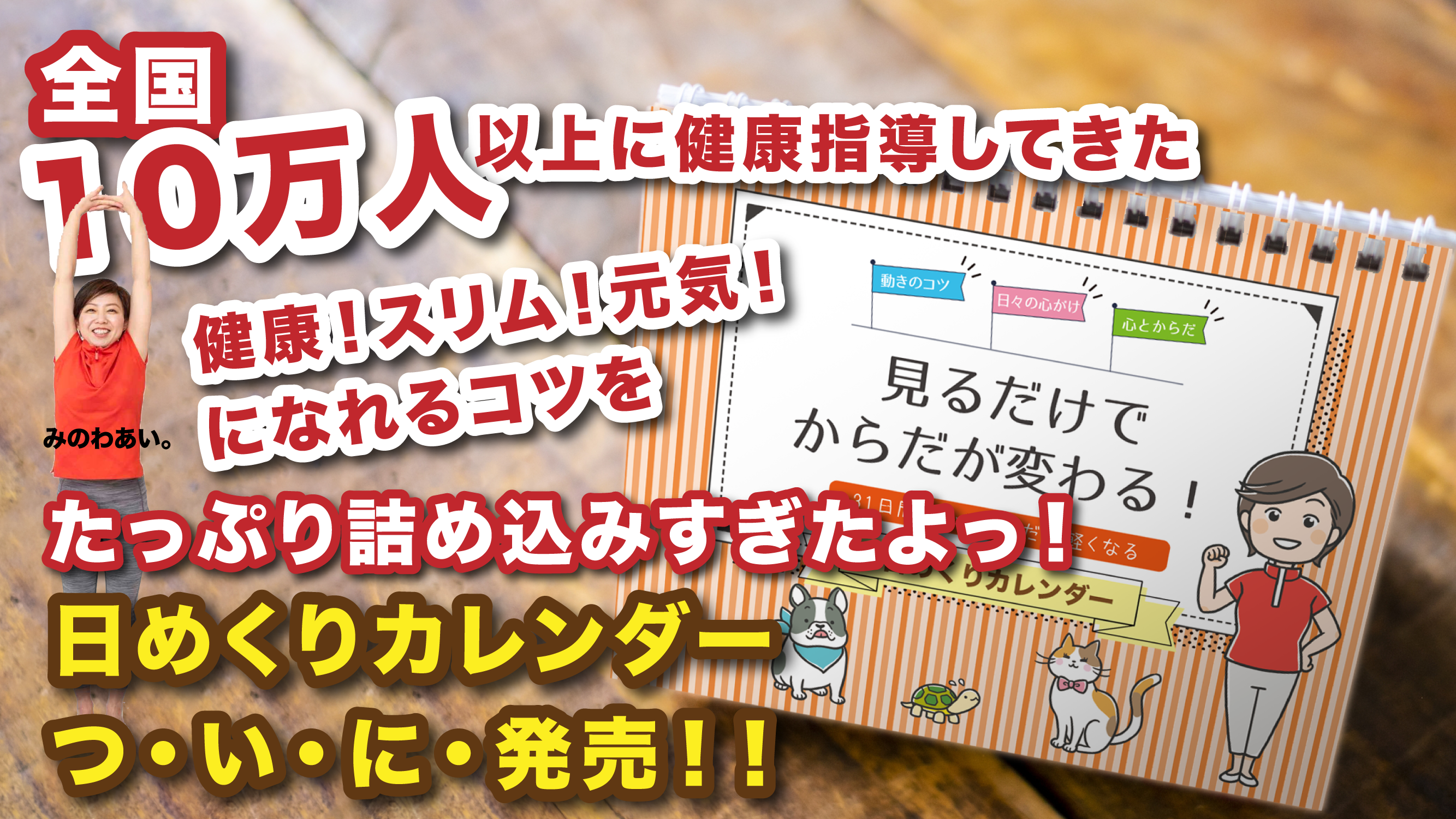 日めくりカレンダーのプロモーション動画 アニメ が完成しました Campfire キャンプファイヤー