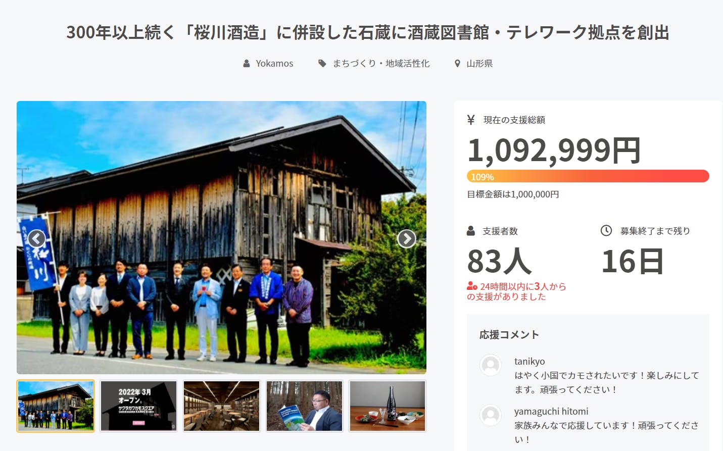 目標金額達成しました 本当にありがとうございます Campfire キャンプファイヤー
