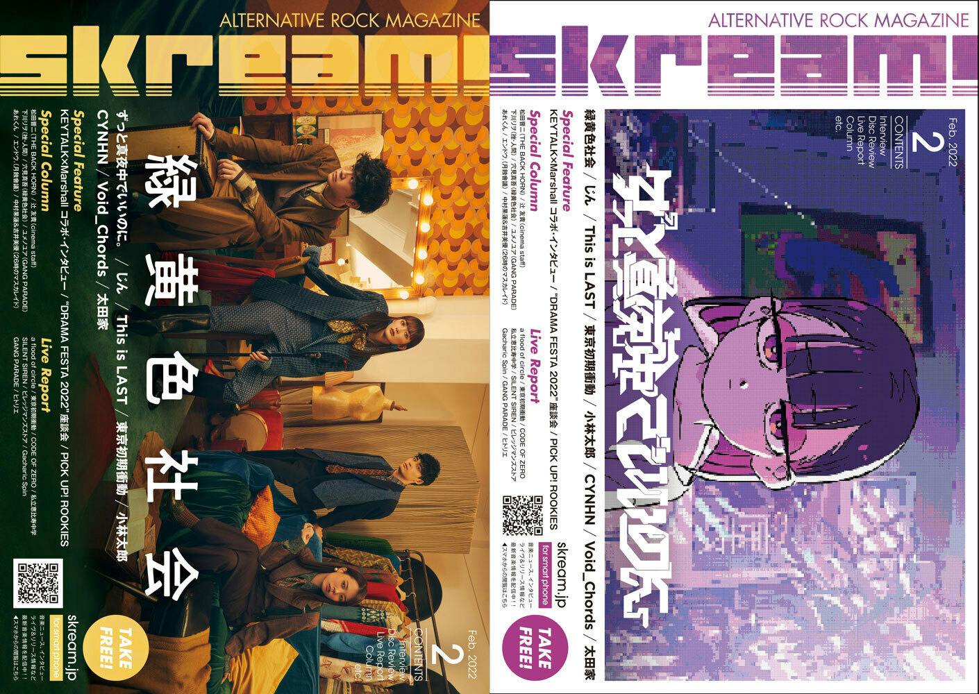 Skream!にて「DRAMA FESTAボーカル座談会」開催！ - CAMPFIRE (キャンプファイヤー)