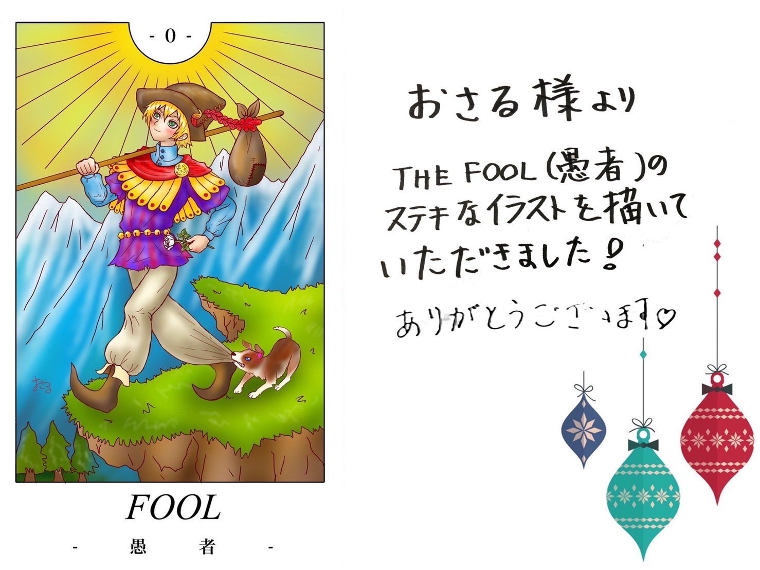 タロットカード0番愚者のカードを描いていただきました! - CAMPFIRE