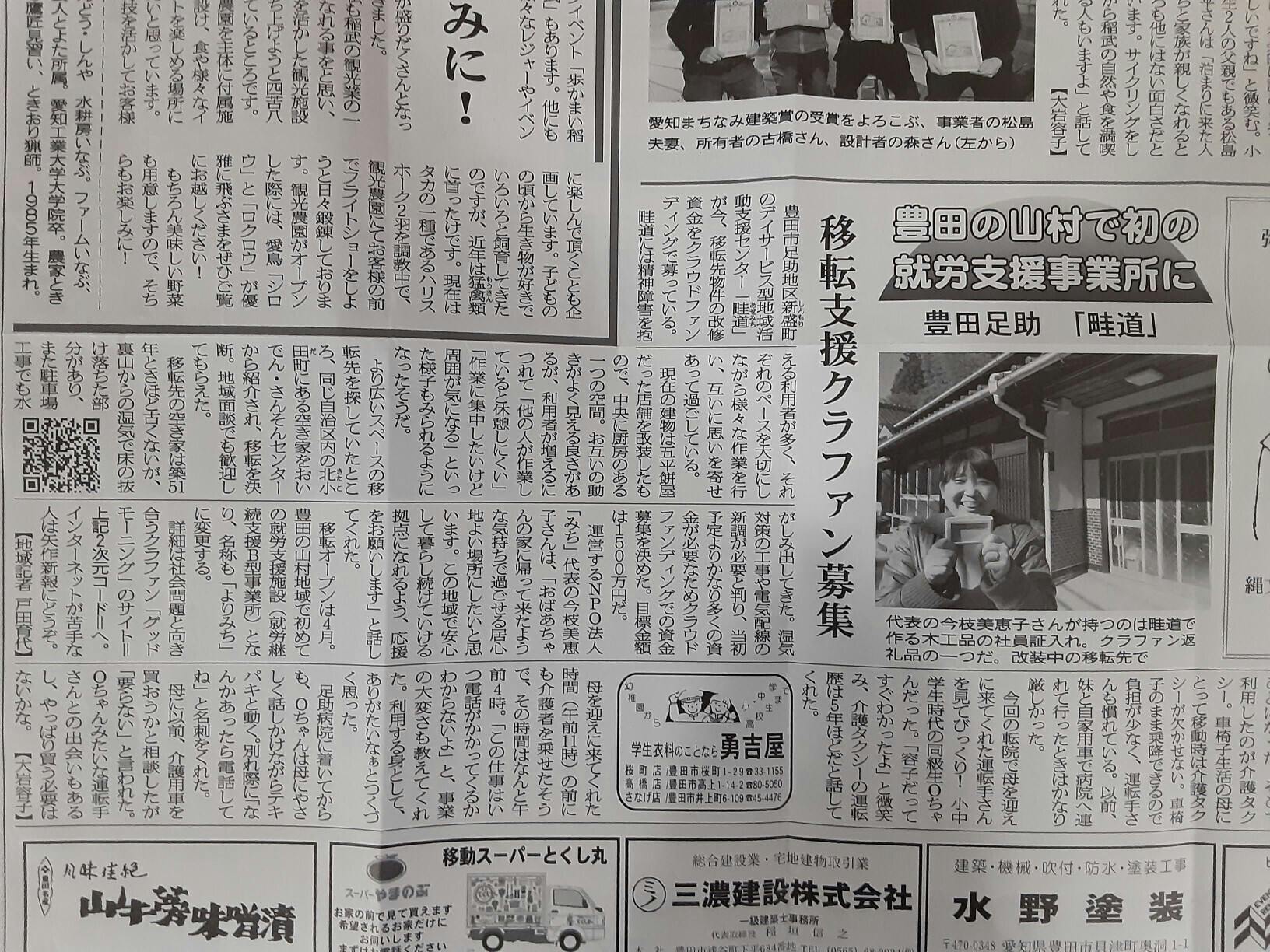 地元新聞「矢作新報」に記事を掲載していただきました！ - CAMPFIRE