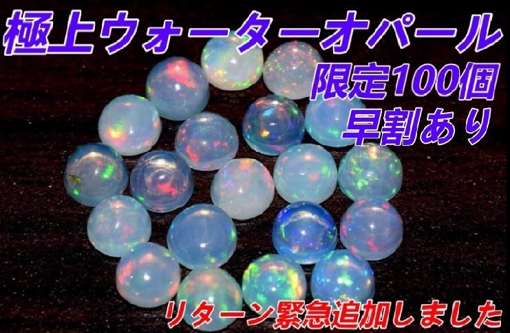 限定20個！早い者勝ち！！極上オパール3ct以上のルースをご用意いたしました！！ - CAMPFIRE (キャンプファイヤー)