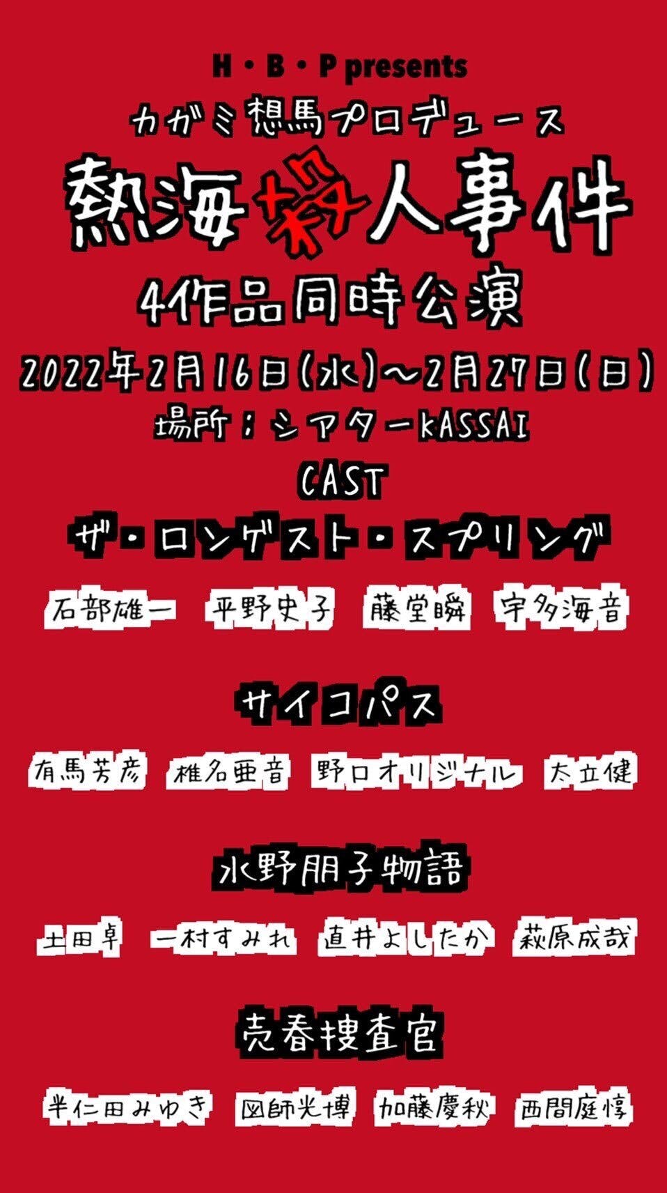 売春捜査官 観てきました Campfire キャンプファイヤー
