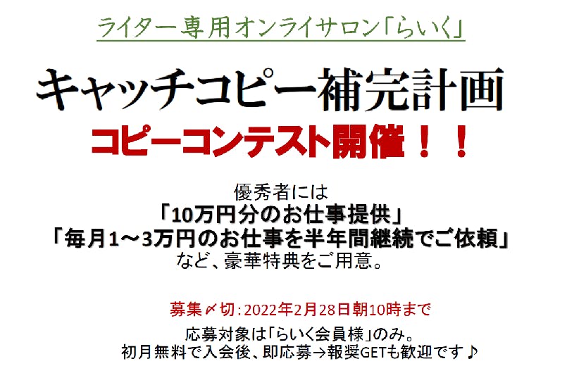 10万円分のお仕事 or 半年間継続の高単価案件】コピー1つで豪華特典を