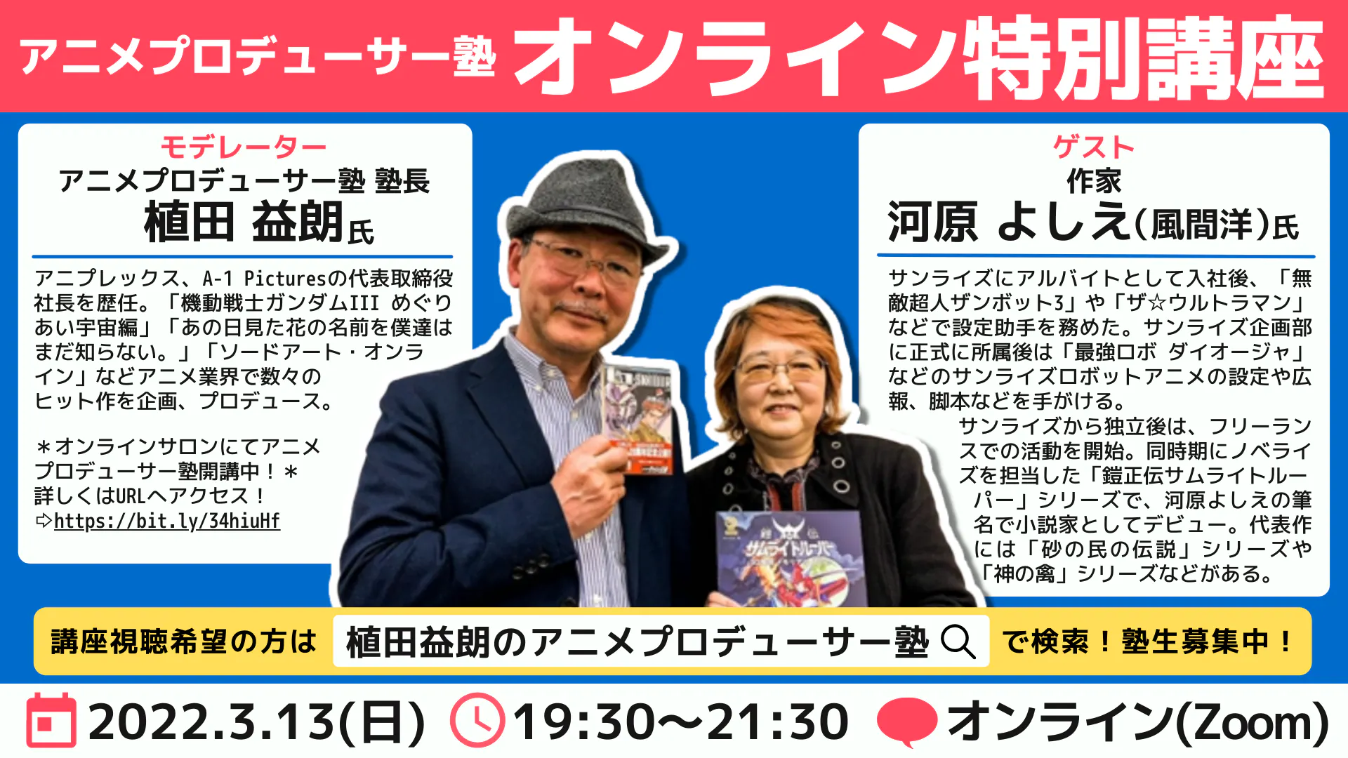 オンライン特別講座 さよならサンライズー思い出をかたるよー Campfireコミュニティ