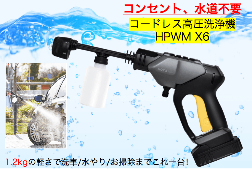 プロジェクト開始 コンセント 水道不要で洗車もお掃除もこれ一台 携帯型高圧洗浄機 Hpwm Campfire キャンプファイヤー