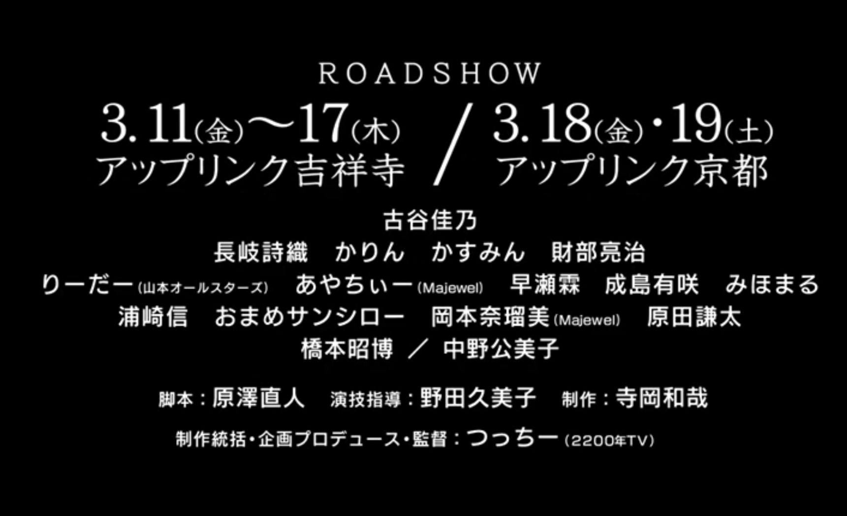 吉祥寺から京都へ Campfire キャンプファイヤー