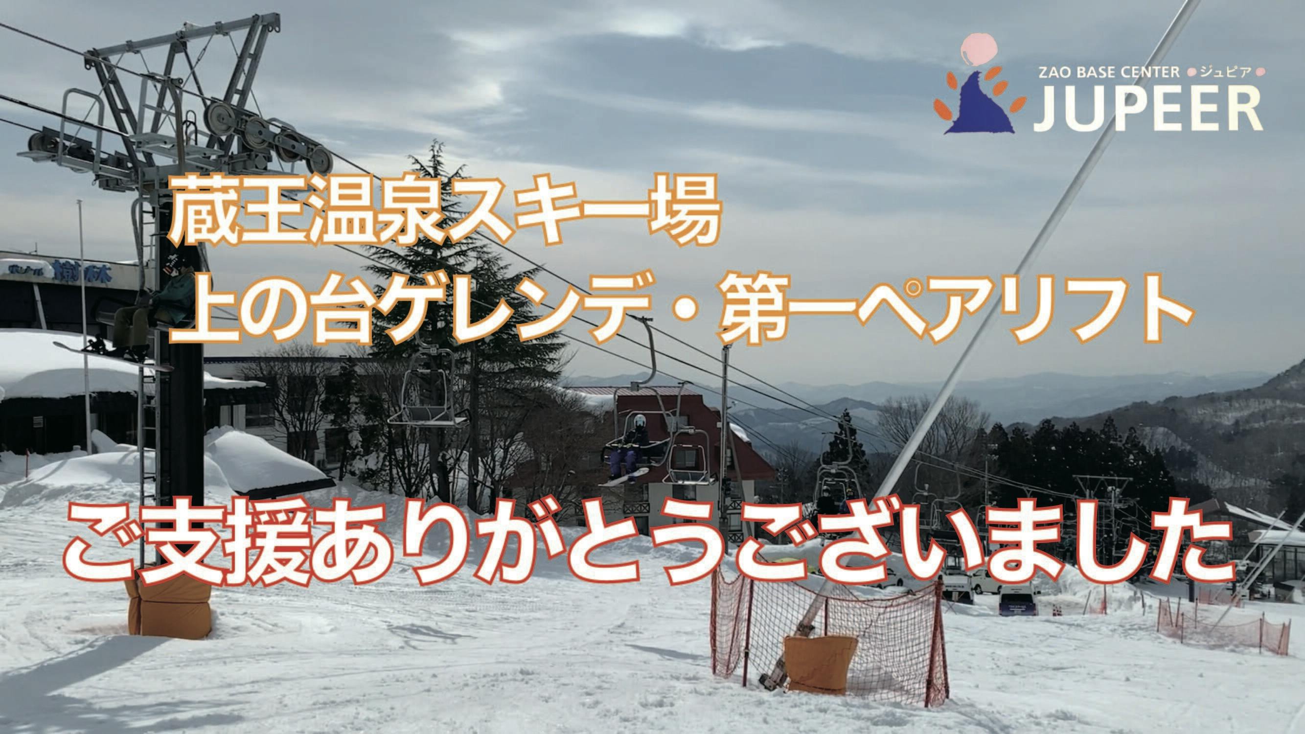 ご支援いただいた皆様へ改めて御礼申し上げます - CAMPFIRE