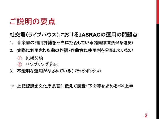 上申書の内容をupします その２ Campfire キャンプファイヤー