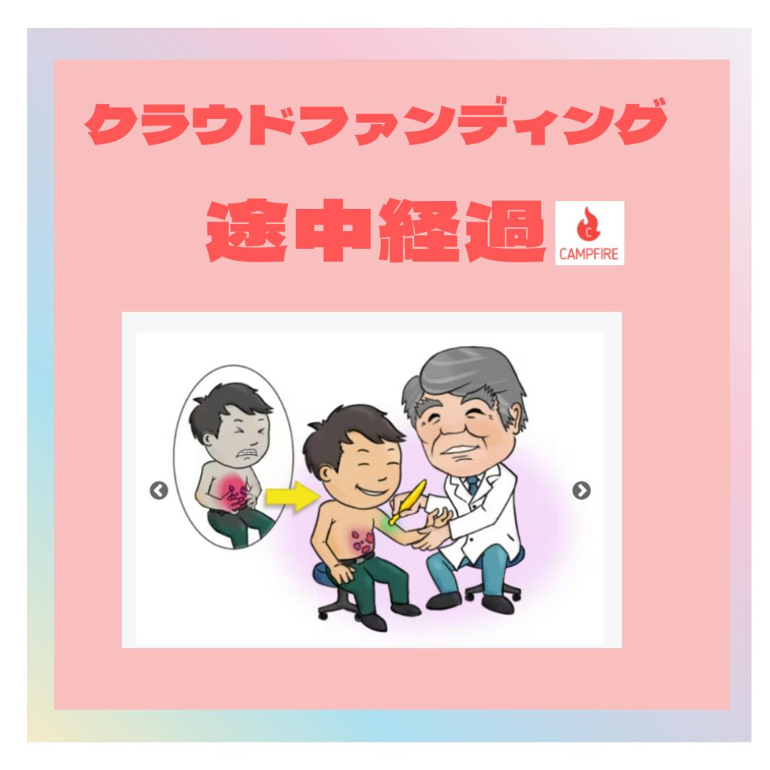 途中経過