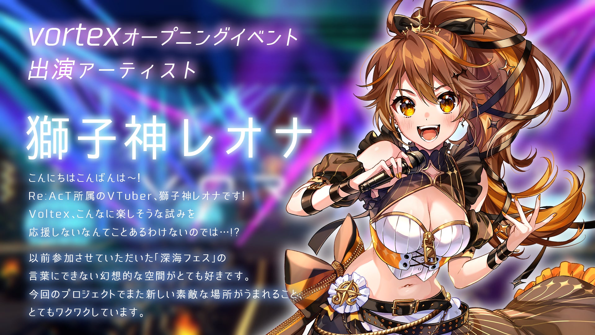 獅子神レオナ2020夏コミアクスタ 獅子神レオナ2020夏コミアクスタ