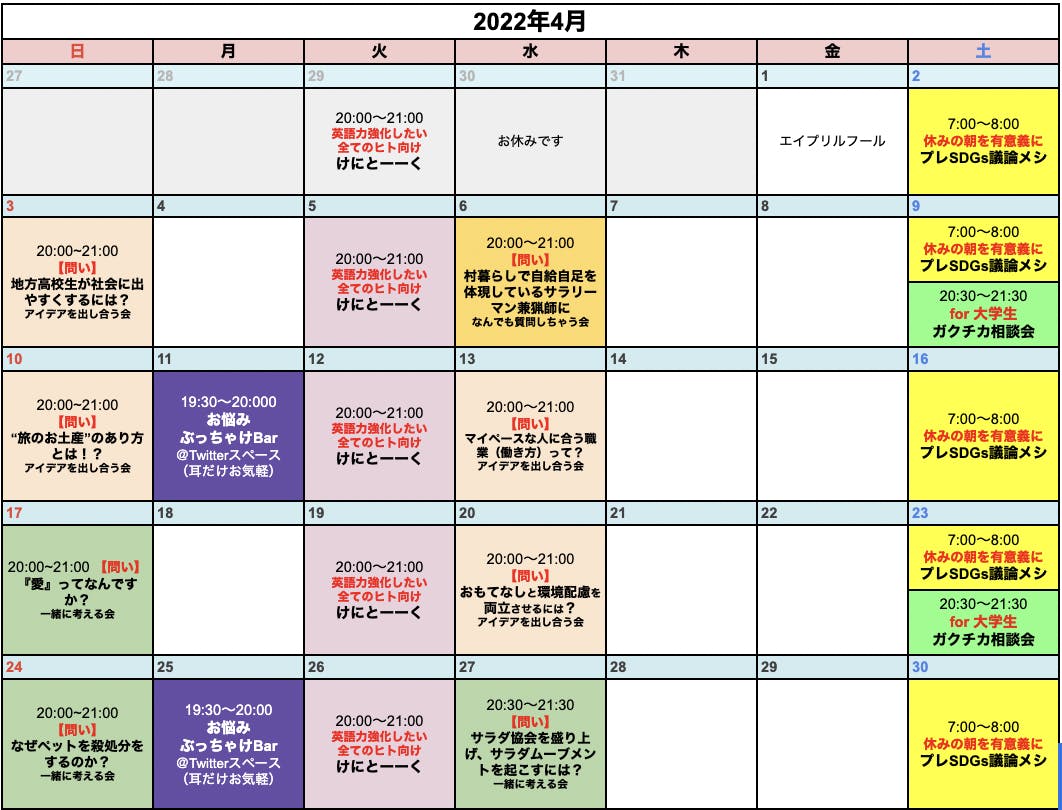 4月のイベントスケジュール公開 Campfireコミュニティ