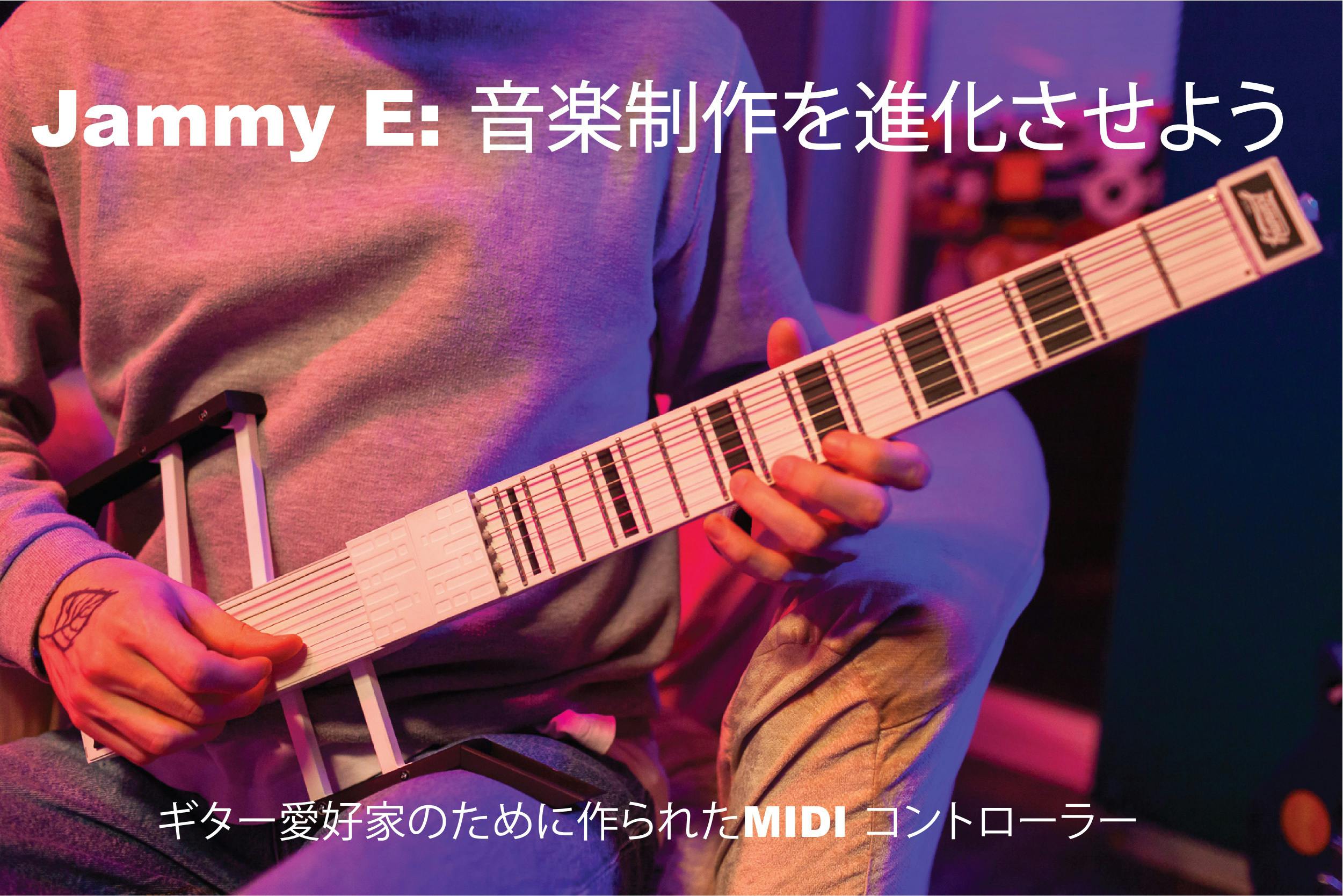 入手困難‼︎】Jammy E ギター型MIDIコントローラー - DTM/DAW