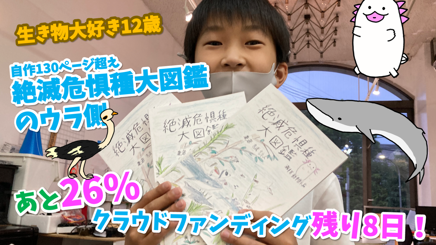 ≪残り8日≫自作の絶滅危惧種大図鑑（130ページ超）について