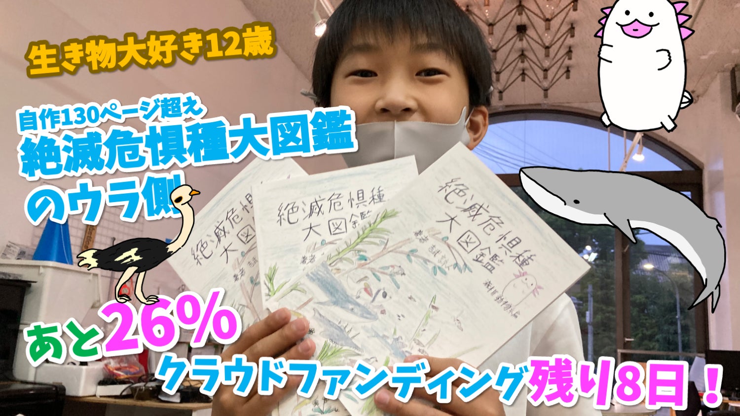≪残り8日≫自作の絶滅危惧種大図鑑（130ページ超）について