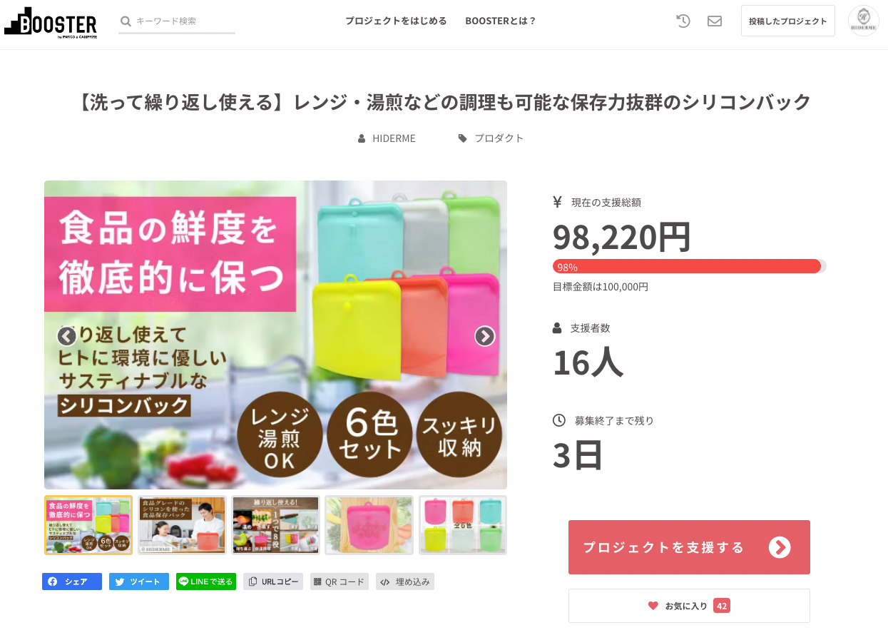 残り３日 目標達成まであと２ Campfire キャンプファイヤー