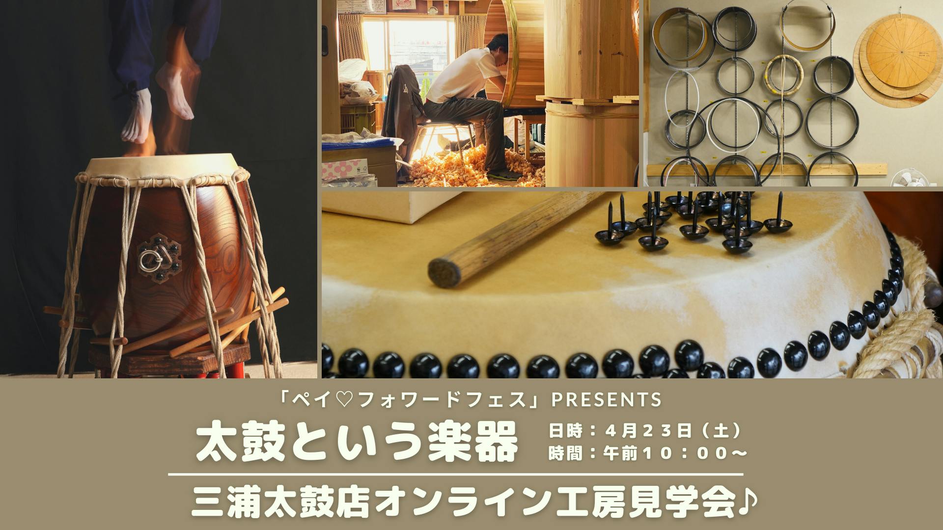 和太鼓 2尺7寸 足台 太鼓カバー セット DETAIL｜和楽器の