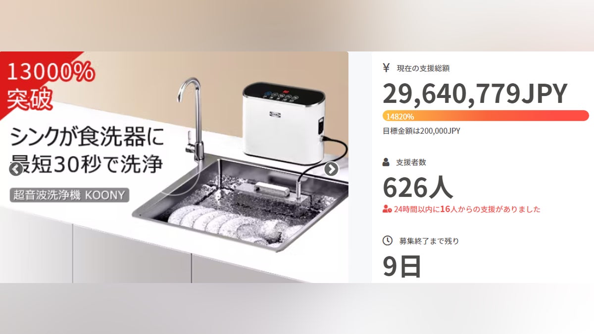 ラスト9日!】超音波洗浄器「KOONY」の生産は予定通りに進んでおります ラスト9日!】超音波洗浄器「KOONY」の生産は予定通りに進んでおります