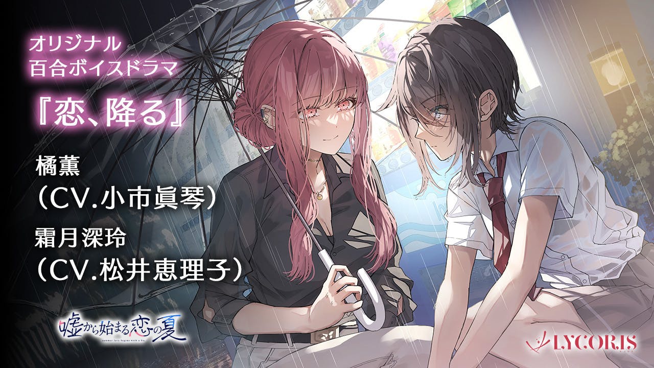 【新品】直筆サイン入り 嘘から始まる恋の夏 PCゲーム 嘘から始まる恋の夏」の制作が発表に。夏，青春，そして“エモみ
