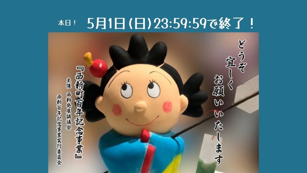 活動報告一覧 - 【福岡市】西新町100年記念事業（西新町が福岡市に編入