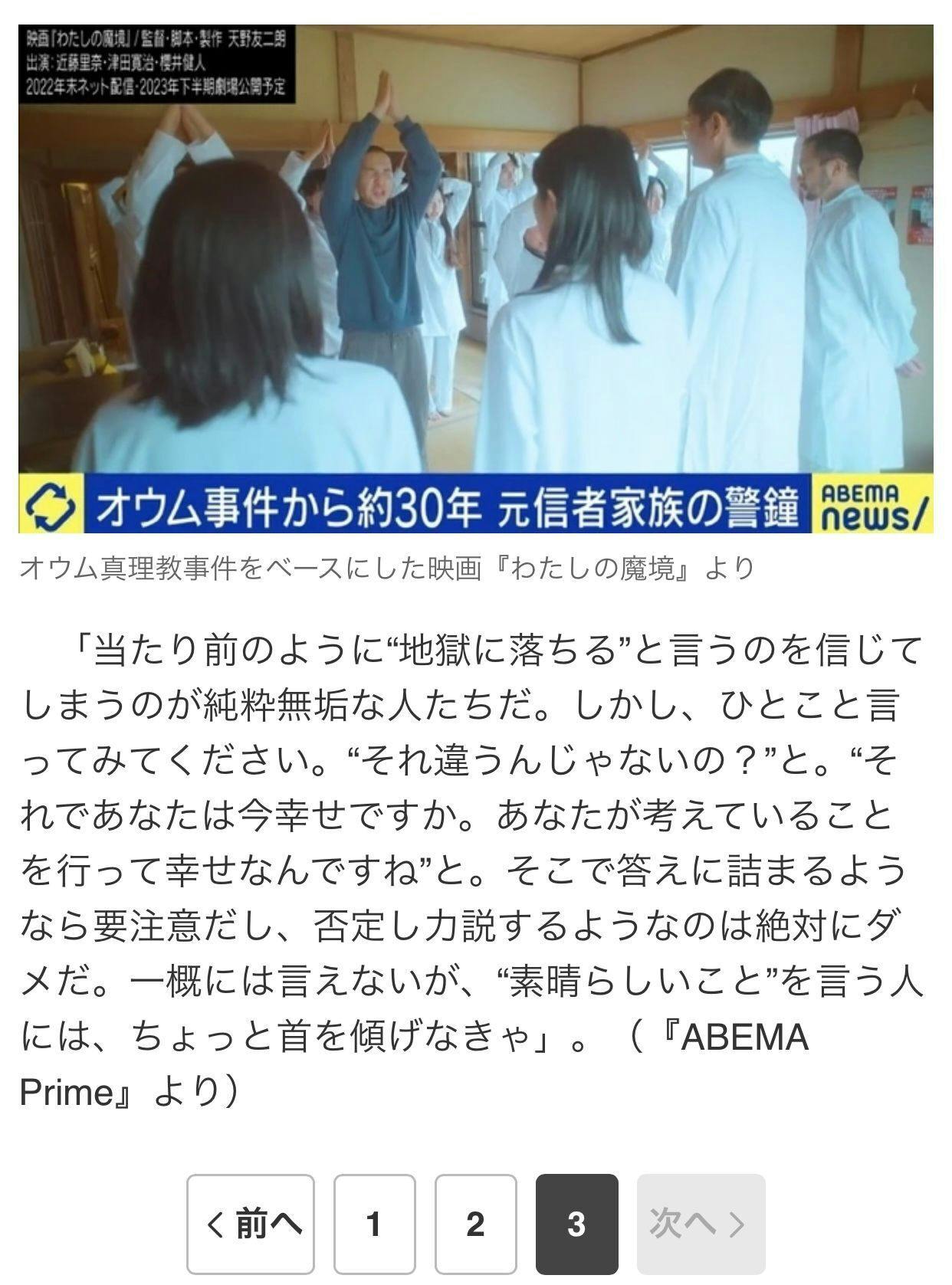 Yahoo ニュース掲載 映画 わたしの魔境 Abema カルト問題についての放送回 Campfire キャンプファイヤー