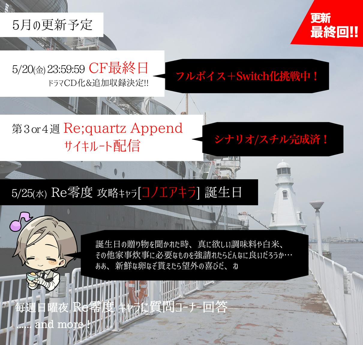 Re;quartz零度』ボイス収録応援プロジェクト - CAMPFIRE