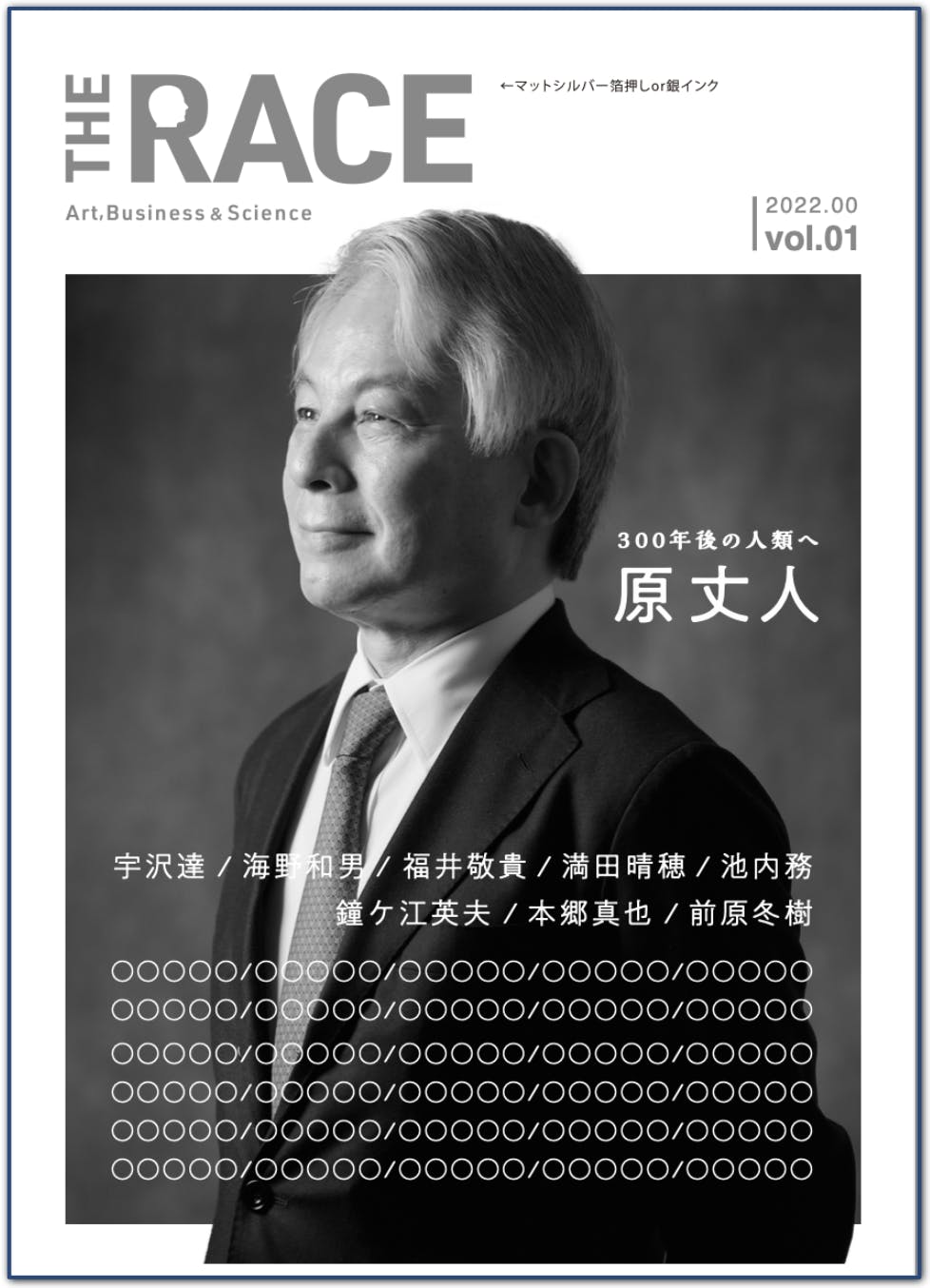 人類へ『気ヅキの視ゲキ』を与える雑誌「THE RACE Vol.01 創刊号」 人類へ『気ヅキの視ゲキ』を与える雑誌「THE RACE Vol.01 創刊号